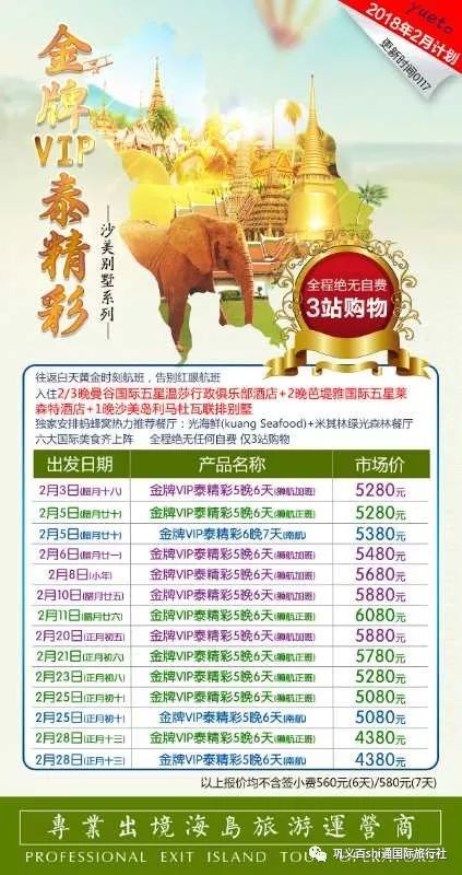2018鞏義百事通旅行社新年旅游線路大賞，轉(zhuǎn)發(fā)朋友圈即送護(hù)手霜