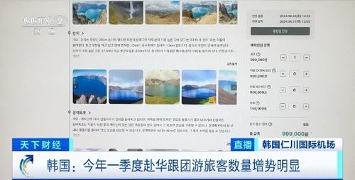 赴華游火爆 中國(guó)躍居韓國(guó)民眾出境游第三大熱門目的地，咨詢服務(wù)需求激增
